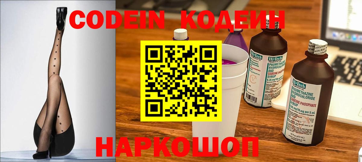 Кодеин напиток Lean (лин) Усть-Джегута