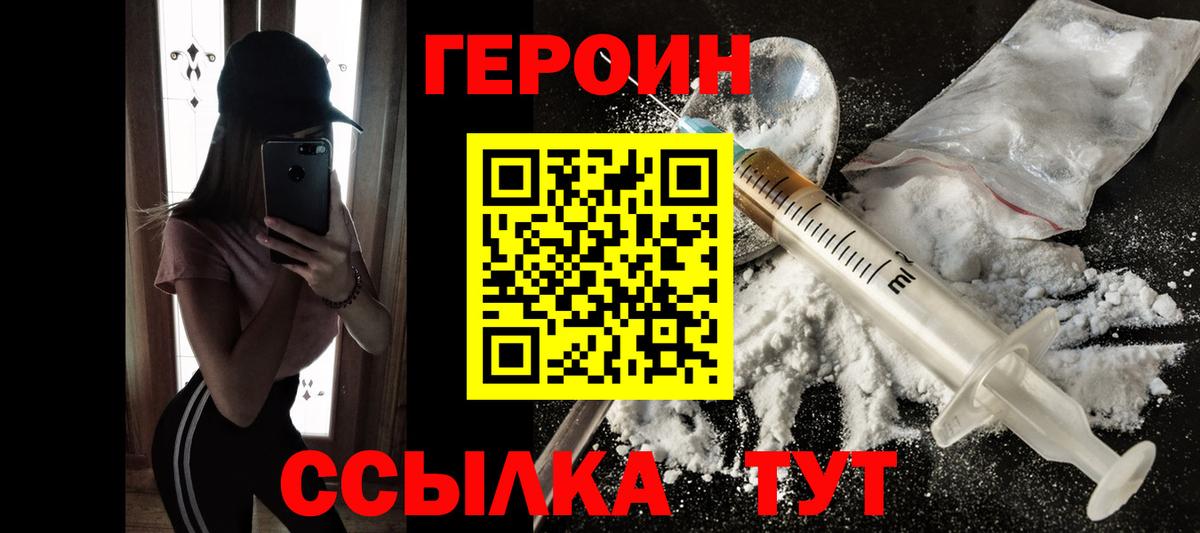 ГЕРОИН герыч  Вход с VPN  Усть-Джегута 