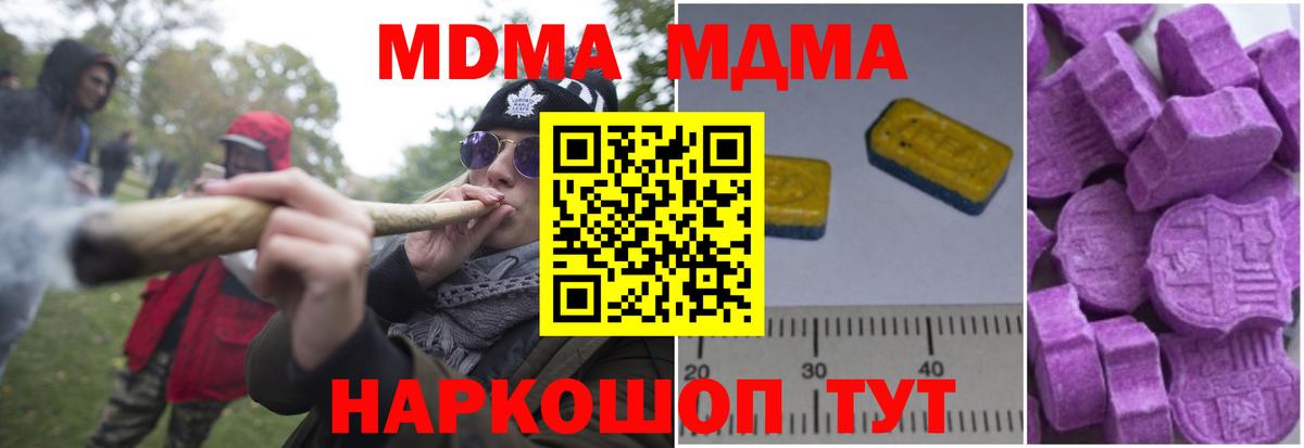 MDMA  Вход с VPN  MDMA молли  Усть-Джегута  МДМА crystal 