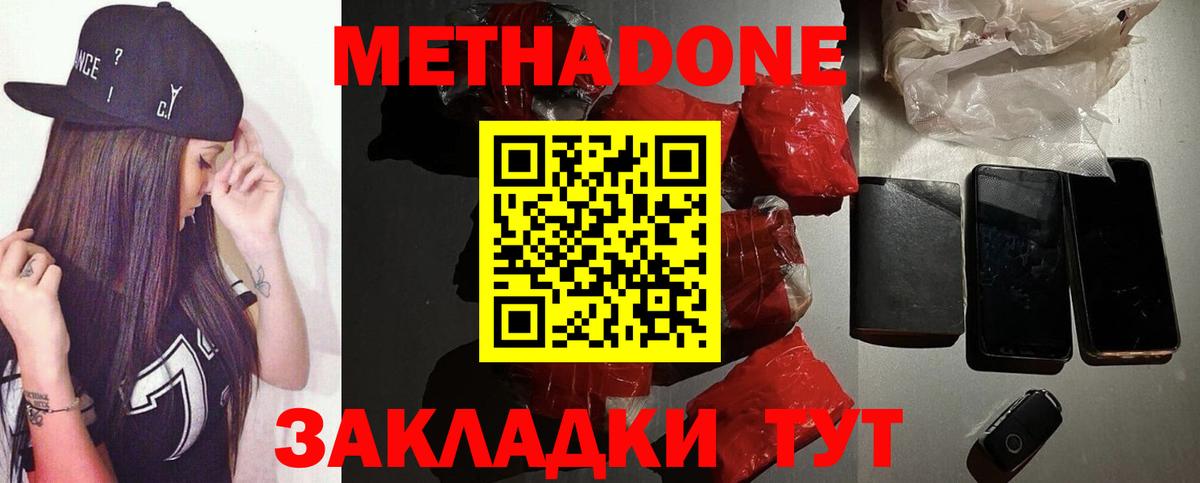 Усть-Джегута  Метадон methadone  hydra зеркало  Метадон methadone  Вход с VPN 
